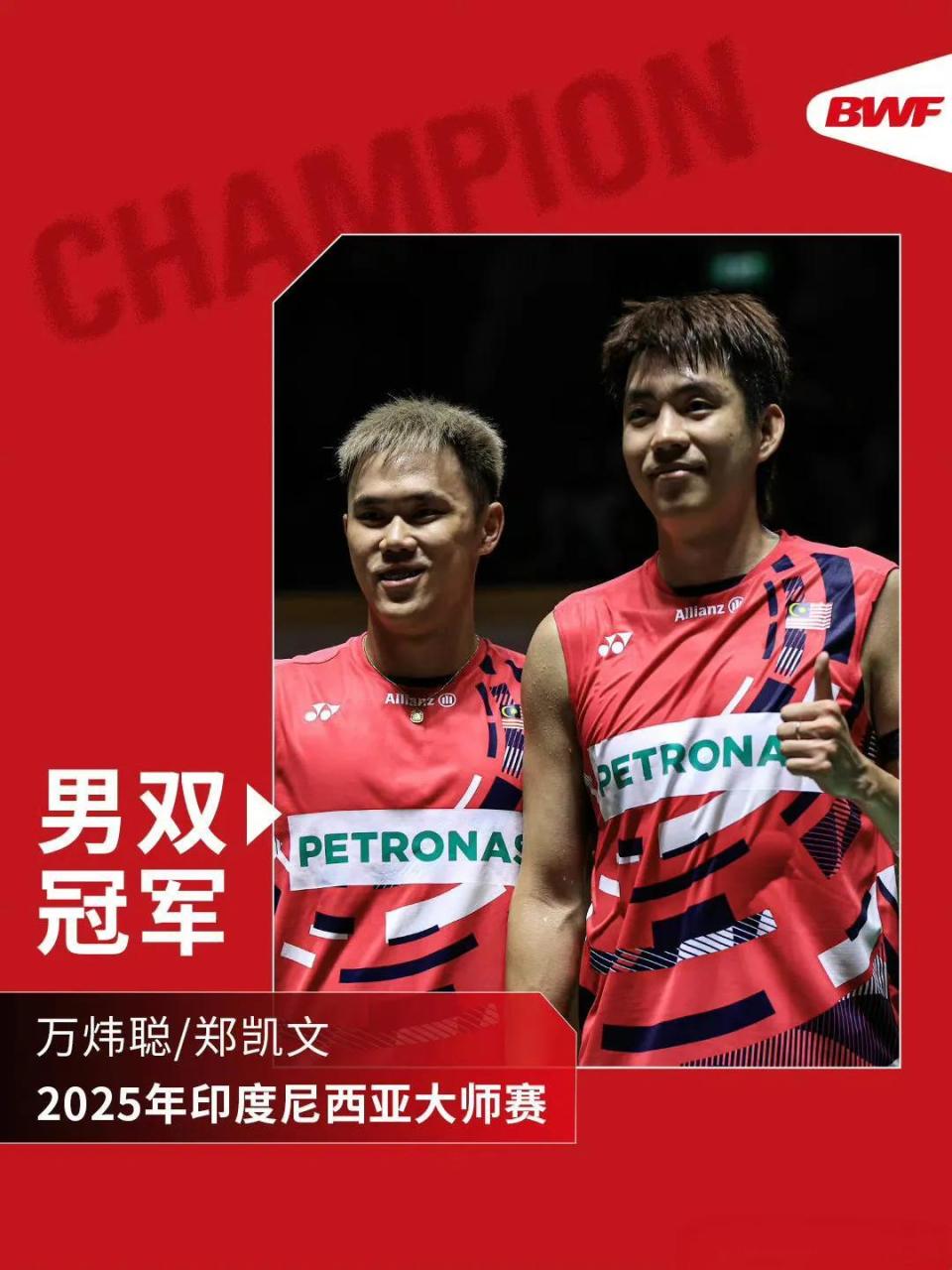 包含印尼羽毛球队鏖战中国羽毛球队，陶菲克送出助攻的词条