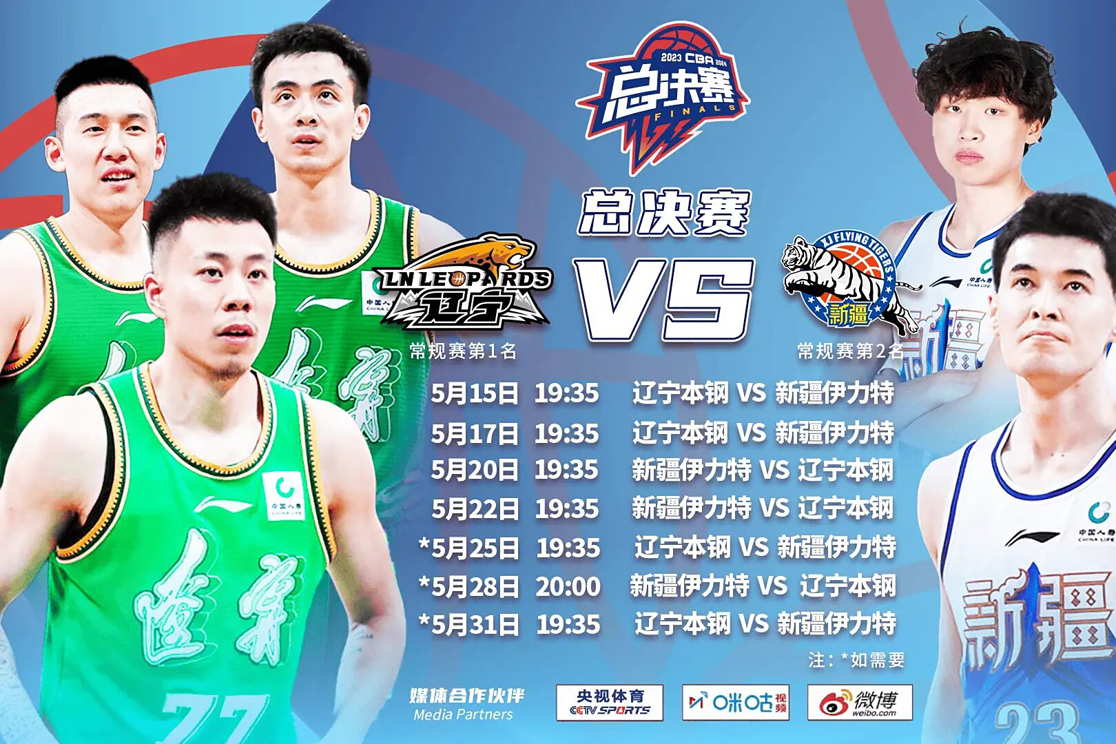 新疆队绝杀辽宁队，利拉德扛起全队